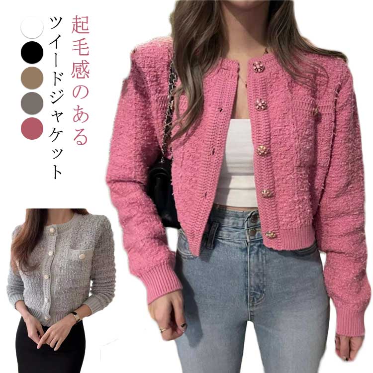 Rakuten - ツイード風 長袖 春 ラウンドネック レディース アウター ショート ツイード風 羽織り ツイードニットカーディガン ジャケット