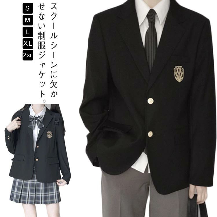 Rakuten - ブレザー 制服 女子 高校生 入学スーツ スクール 定番 ジャケット スクール制服 JK制服 女子高生 男子高生 学生 中学 卒業式 入