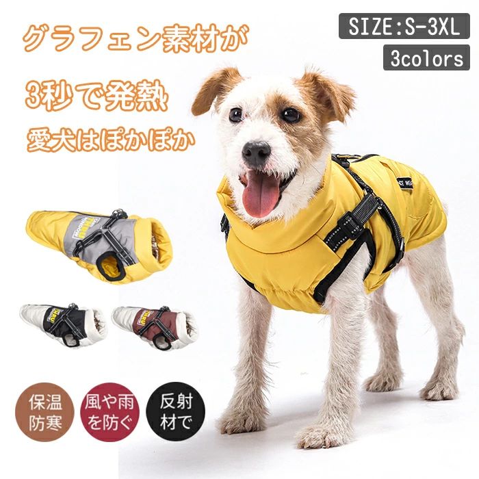 犬服 秋冬 防寒 コート 綿入れ ダウンジャケット グラフェン アウターコート 暖かい あったか パーカー フードなし ダウン風 ド
