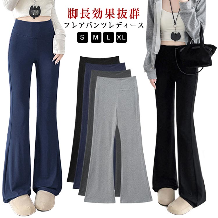 樂天商城 - セミフレア ロングパンツ レディース フレアパンツ ヨガパンツ ヨガウェア ハイウエスト シンプル 無地 美脚パンツ ブーツカット