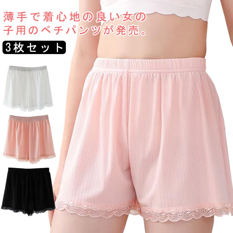 Rakuten - パンツ インナーパンツ ショートパンツ 裾レース 3枚セット　ペチパンツ 涼しい ペチコート 女の子 オーバーパンツ スパッツ 薄