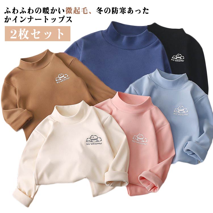Shirts - 子供服 あったかインナー 長袖 防寒 2枚セット キッズ 微起毛 トップス 厚手 発熱インナー 女の子 秋冬 肌着 男の子 カットソー