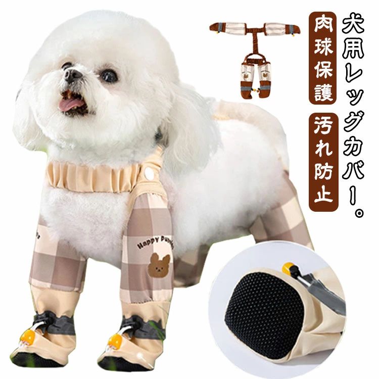 スペンダー付き犬用パンツ 犬用ブーツ 犬用レッグカバー 調節 サスペンダー付き 滑り止め 脱げない レインパンツ 犬服 お出かけ