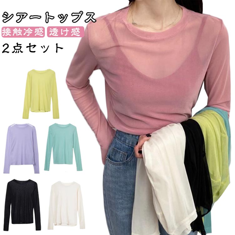 乐天商城 - 肌見せ 長袖 全6色 UVカット 2点セット 大人カジュアル ガーリー 全6色 Tシャツ トップス 接触冷感 ハイネック レディース 透け