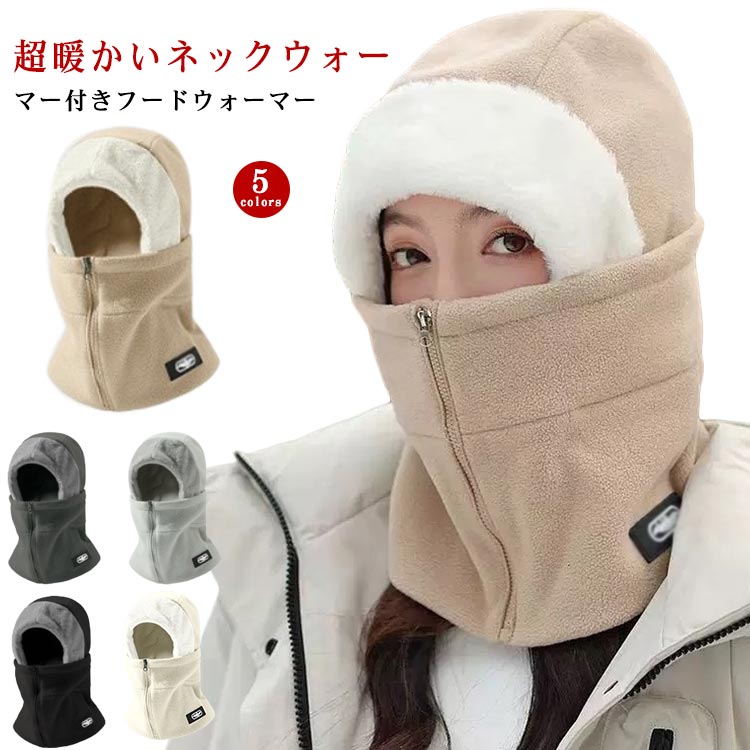 3WAY メンズ 防寒 フェイスガード メンズ 男女兼用 ネックウォーマー マフラー 裏起毛 スポーツ レディース ファスナータイプ
