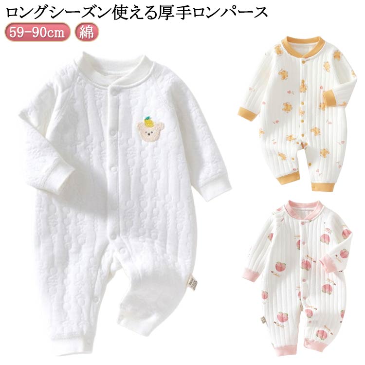 樂天商城 - 90cm 子供服 綿 厚手 冬 あったか ベビー服 新生児 コットン ベビーロンパース カバーオール ベビー 秋 春 前開き 赤ちゃん おし
