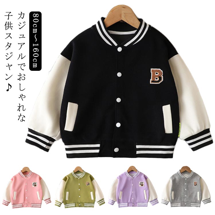 送料無料 子ども服 スタジャン ブルゾン 春 上着 キッズ ジャケット 子供服 女の子...