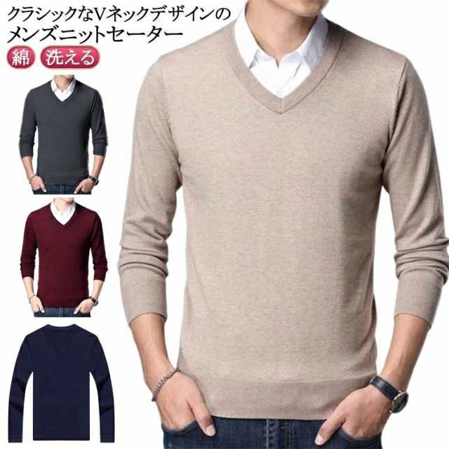 Rakuten - ビジネス ウォッシャブル ニットセーター ウール セーター カジュアル 秋 無地 洗える コットン メンズ Vネック 綿 冬 ワインレ
