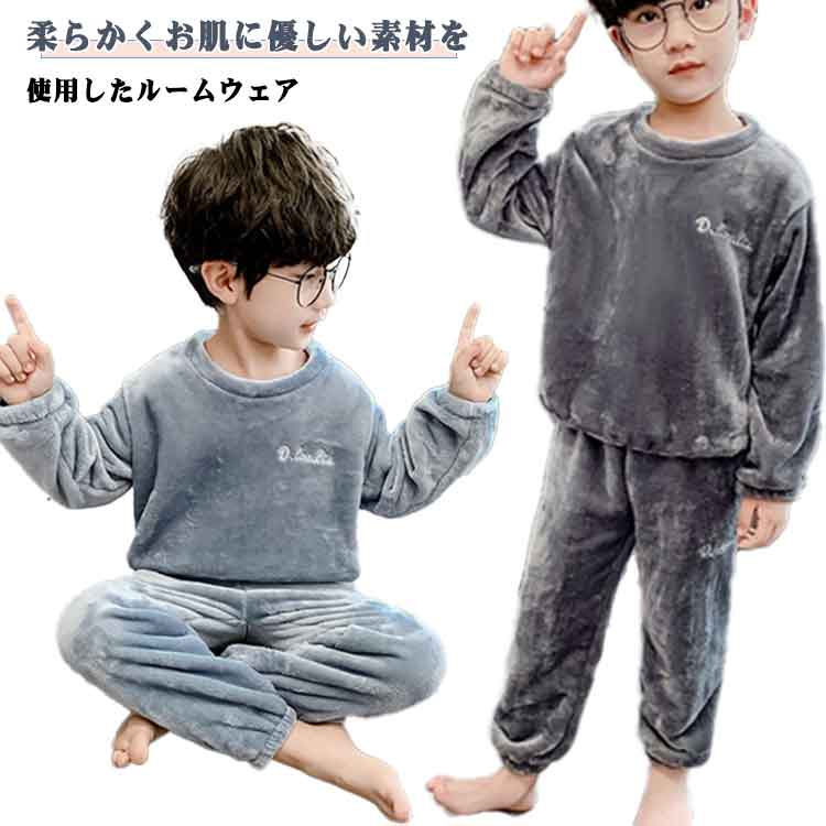 子ども パジャマ ふわふわ キッズ ルームウェア 秋 冬 上下セット 長袖 部屋着 パジャマ 寝間着 もこもこ トップス ズボン 柔ら