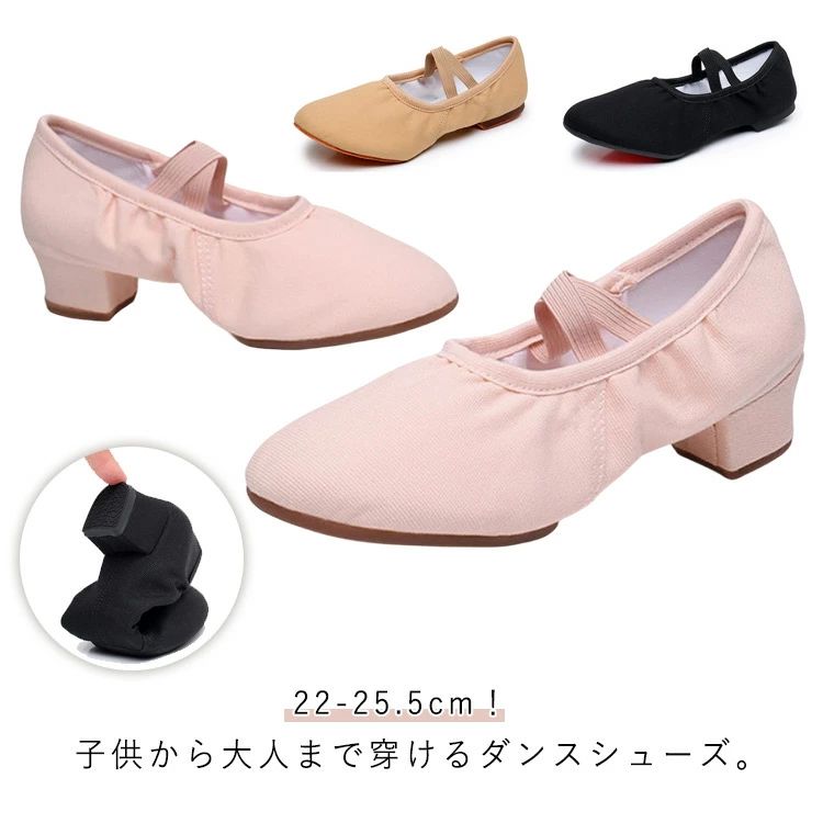 Rakuten - キッズ キャンバス ダンスシューズ 大人用 シューズ ジャズダンス ヒール3.5CM 社交ダンス バレエ スプリットソール 室外用 バレ