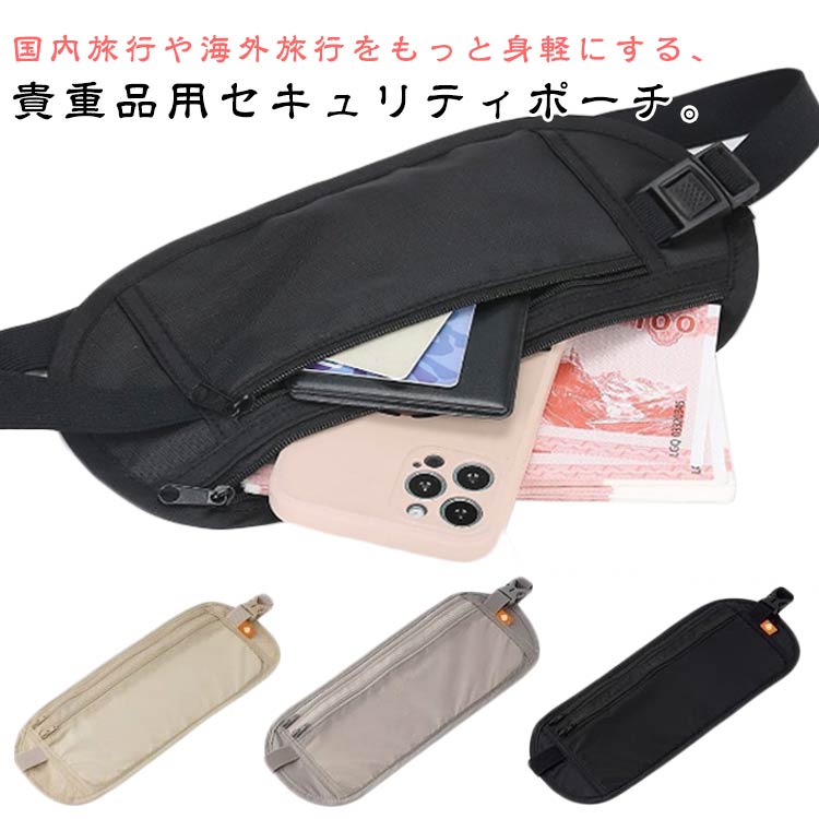 乐天商城 - 貴重品 海外旅行 パスポートケース 防犯 盗難防止 セキュリティポーチ 窃盗防止 小さめ セキュリティバッグ 通気性 ボディバッグ