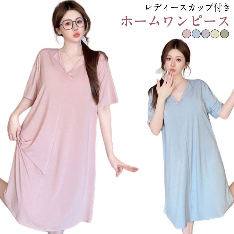 乐天商城 - ロング丈 パジャマ ワンピース カップ付き ワンピース カップ付き 送料無料 マキシワンピース パジャマ 夏 半袖 無地 ルームウェ