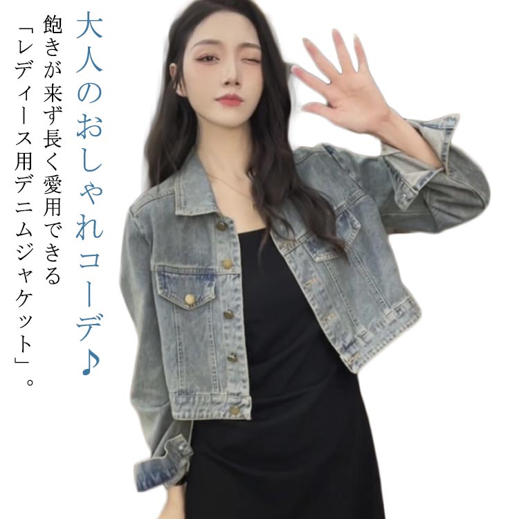 デニムジャケット 通学 長袖 春 アウター カジュアル Gジャン デニムジャケット ショート丈 春コート デニムコート …