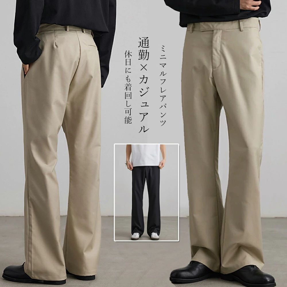 Rakuten - メンズ 春夏 カジュアル 通勤 ビジネス メンズパンツ 夏用 おしゃれ 長ズボン ミニフレアスラックス ドレープ感 ボトムス 軽やか