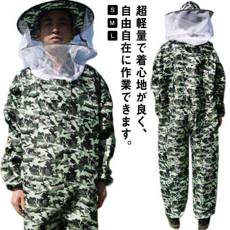 Rakuten - プロ防護服 対策 作業服 養蜂服 虫よけ 蚊 防護服 養蜂用 上下一体式 草刈り 保護装備 虫よけ 養蜂 養蜂用 ガーデニング 通気 保