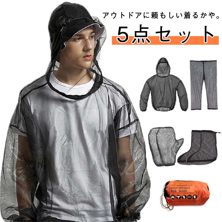 大人用 防蚊メッシュ上着 虫よけメッシュパーカー 服 メッシュパンツ 作業着 セットアップ 蚊帳 着るかや 虫除けウェア 蚊除け
