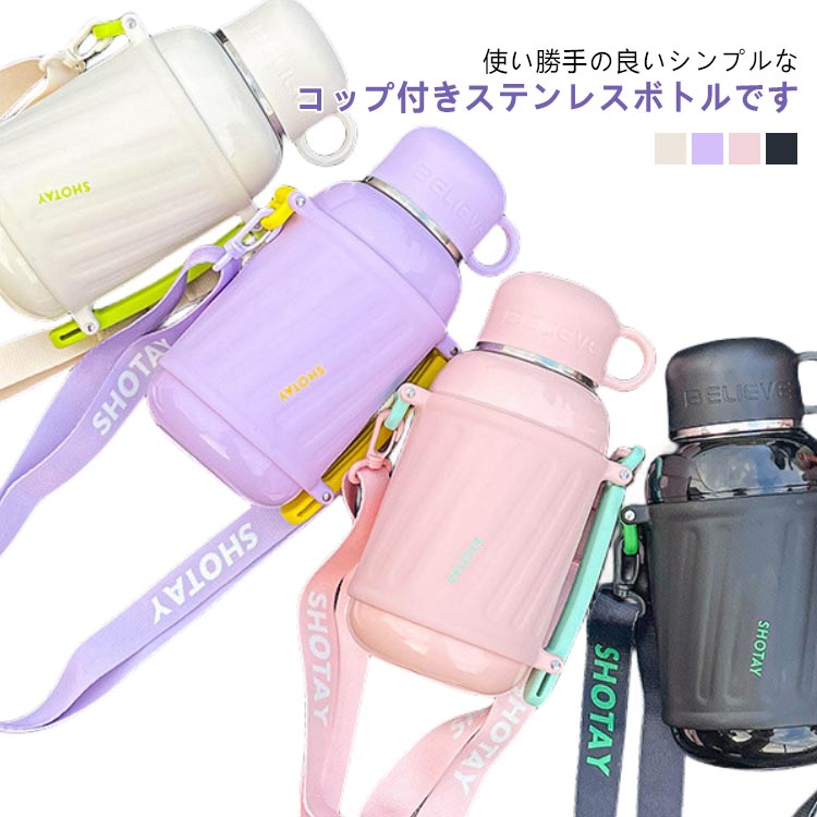 乐天商城 - コップ付き 1000ml ステンレスボトル ショルダーストラップ カバー付き コップ飲み 水筒 保温 保冷 茶こし付き お茶 800ml 肩