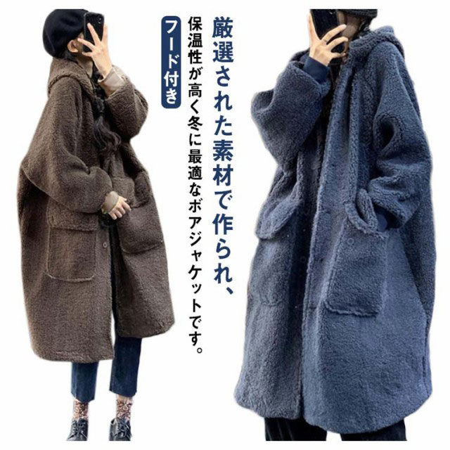ふわふわ フード付き 上着 レディース ロングボアコート ボアコート 暖かい ロングコート フーディー パーカー ボア アウターコ