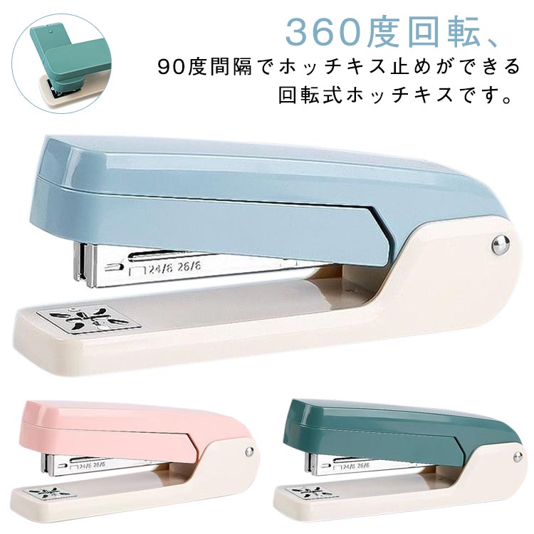 Rakuten - 360°回転 ステープラー 冊子 タテ 書類整理 ヨコ ホッチキス 回転式 オフィス 家庭用 文房具 契約書 中綴じ ファイル整理 日用