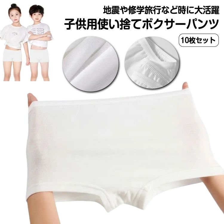 Rakuten - ストレッチ カラー 男の子 キッズ 使い捨てパンツ 10枚セット！使い捨て下着 パンツ ショーツ 旅行用品 綿 個包装 災害 コットン