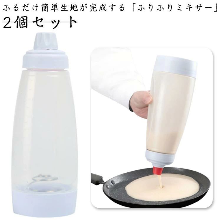 Rakuten - ふりふりミキサー ボトル シェイカー 粉つぎ器 広口 時短 手動ミキサー ふりふりボトル 振るだけ かき混ぜ器 目盛り付き 電池不