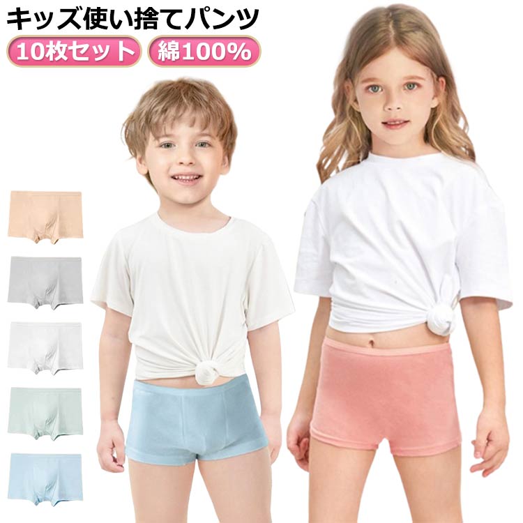 Shorts - 10枚セット！キッズ 使い捨てパンツ 使い捨て下着 使い捨てショーツ 男の子 コットン100% 綿100% 女の子 子供用 キッズ 旅行 使