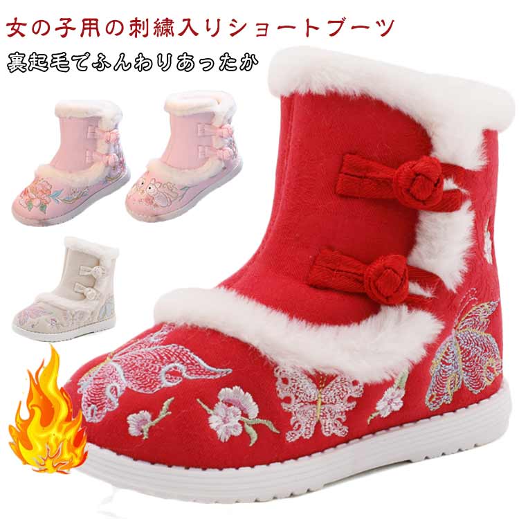 Footwear （For Girls） - 靴 七五三 キッズ 女の子 裏起毛 暖かい ショートブーツ 刺繍 和柄の靴 和装 履物 軽量 歩きやすい 痛くない かわいい 赤 ピンク