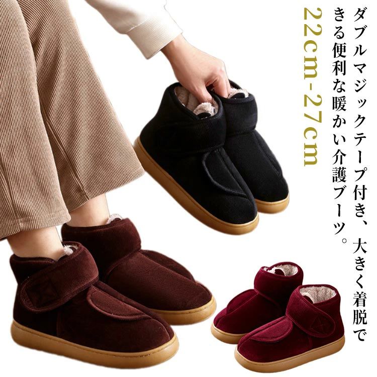 Rakuten - 介護シューズ 冬用 甲高 室内 室外 レディース メンズ 軽量 介護靴 防寒靴 裏起毛 ルームシューズ 冬 もこもこ 紳士 婦人用 防寒