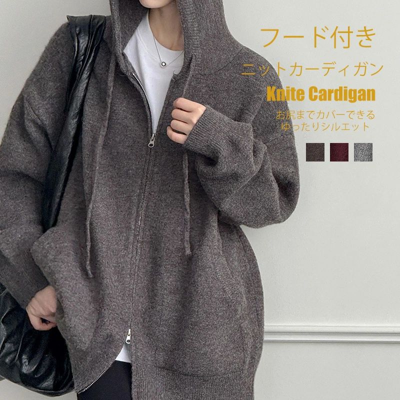 Rakuten - ダブルジップ ニットカーディガン フード付き レディース 長袖 秋冬 ニット トップス ロング丈 カジュアル カーディガン 厚手 ニットセーター アウター コート パーカー リブニット 羽織り きれいめ おしゃれ フレンチスリーブ ゆったり 大きいサイズ 体型カバー 無地