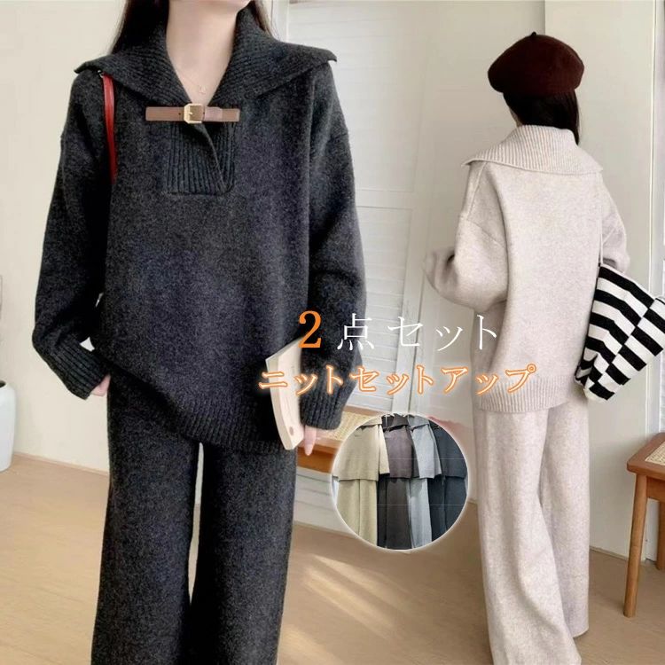 Suits For Job Interviews - ニット セットアップ パンツ レディース 秋冬 ニットセットアップ 長袖 冬 セーター プルオーバー ワイドパンツ ニットパンツ 2点セット 上下セット 折襟 重ね着 Vネック 通勤 カジュアル シンプル ゆったり ドロップショルダー 厚手 無地 カジュアル