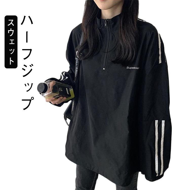 Rakuten - スウェット レディース 長袖 春 秋 秋冬 黒 トップス カットソー ハーフジップ トレーナー ジップアップ スポーティー ロゴ 無地 きれいめ 長袖スウェット チュニック ブラック ゆったり 大人 通勤 20代 30代 40代 OL ママ 母 送料無料