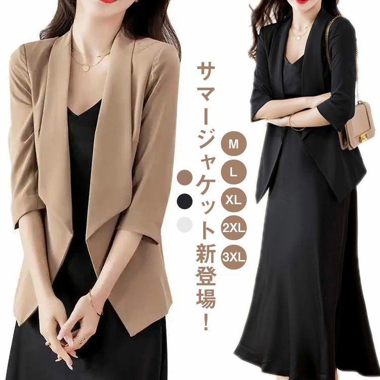 Rakuten - サマージャケット レディース ジャケット テーラードジャケット 7分袖サマー羽織 夏サマー ジャケット 薄手 シンプル 羽織物 アウター トップス ビジネス 細身 着痩せ 通勤 通学 お出かけ デイリー オフィスワーク 結婚式 送料無料