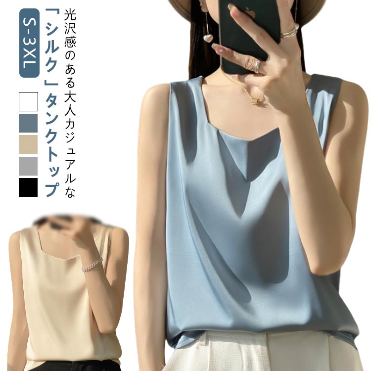 Rakuten - 保湿 ショート丈 シャツブラウス シルクサテン シルク ブラ紐隠し ノースリーブ 薄手 上品 光沢感 吸湿 通気性 普段着 美肌 敏感肌 大人 タンクトップ 夏 黒 白 キャミソール