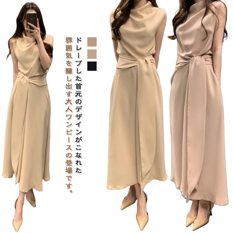 上品 ドレープネック ワンピース ロングワンピ ウエストタイ ワンピース ミディ丈 ロング丈 ロングワンピース 夏 ロング 無地 レディース シック お呼ばれ フェミニン 大人 オフィス カジュアル オケージョン パーティー 韓国ファッション ベージュ ピンク(4.0)