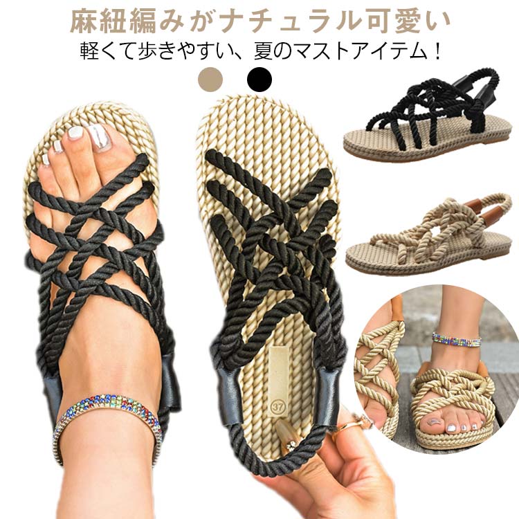 樂天商城 - レディース サンダル 夏用 ジュートサンダル 麻紐 サンダル 編み ロープサンダル ビーチサンダル 海 リゾート ナチュラル カジュアル サマーシューズ 軽量 歩きやすい