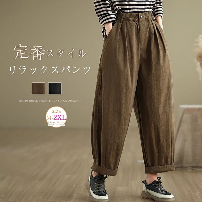Rakuten - リラックスパンツ レディース パンツ 秋冬 サルエルパンツ ウエストゴム ズボン イージーパンツ ロングパンツ ボトムス カジュアル おしゃれ 大人 美脚 大きいサイズ 体型カバー 無地 通勤 通学 仕事 定番 日常 デイリー リラックス 30代 40代 50代 送料無料