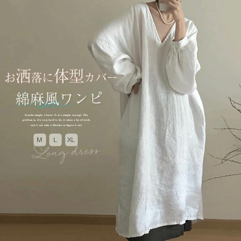 Rakuten - ワンピース 綿麻風 マキシワンピース レディース ロングワンピース 長袖 マキシ ボリューム袖 Vネック 無地 大きいサイズ ワンピ ロング丈 白 ホワイト ゆったり 体型カバー 着?せ 可愛い 森ガール カジュアル シンプル 旅行 ママ プレゼント 20代 30代 40代 50代