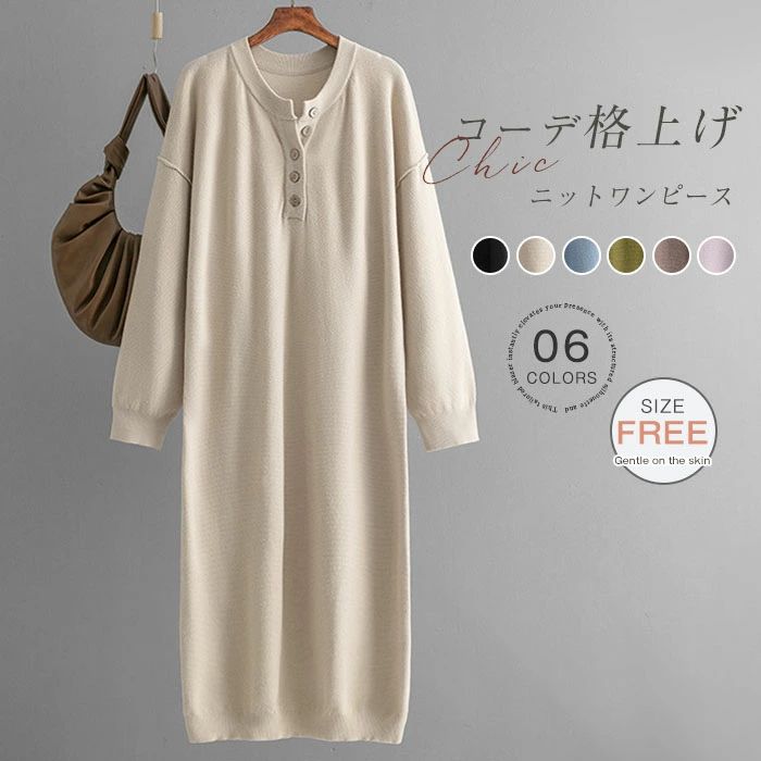 Rakuten - ニットワンピース レディース 長袖 ワンピース 秋冬 無地 ロングワンピース クルーネック ハーフボタン ニット aラインワンピース Aライン 優しい 秋 冬 ゆったり 体型カバー プルオーバー 暖かい カジュアル 通学 通勤 仕事 日常 デイリー 20代 30代 40代 送料無料