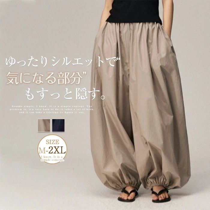 Rakuten - バルーンパンツ ワイドパンツ 春 夏 レディース ガウチョパンツ カーブパンツ サルエルパンツ ハロンパンツ リラックス ウエストゴム ボトムス 通勤 オフィス カジュアル ナチュラル 森ガール 大きいサイズ ゆったり 体型カバー 無地 ロング丈 可愛い おしゃれ 送料無料