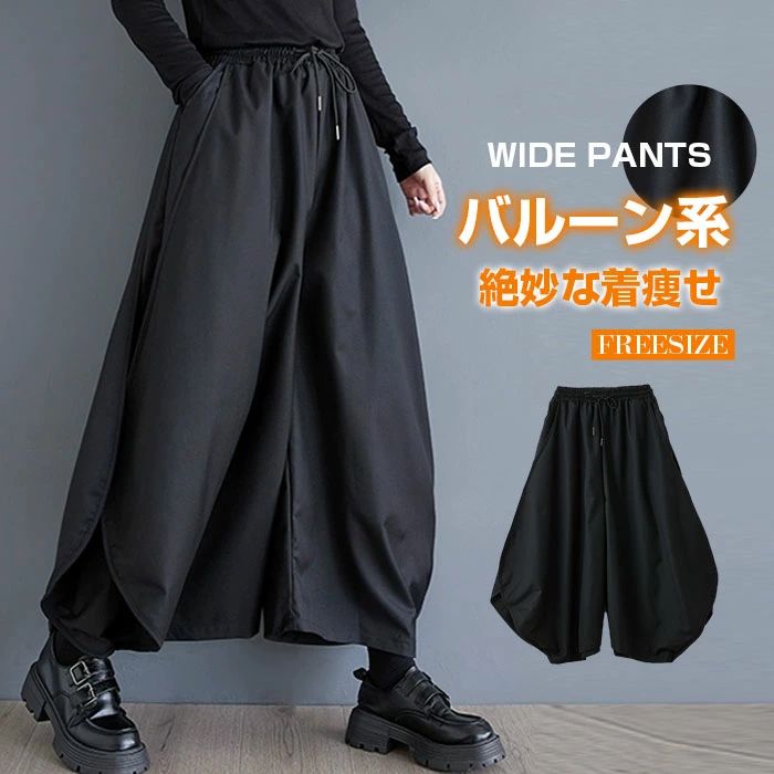 Rakuten - バルーンパンツ レディース 秋冬 ワイドパンツ ロング 黒 大きいサイズ ワイド バルーン パンツ ボトムス 秋 秋物 シンプル きれいめ ブラック カジュアル 大人可愛い 送料無料 ロングパンツ マキシ丈 冬 通勤 日常 ゆったり系 無地 体型カバー ウェストゴム