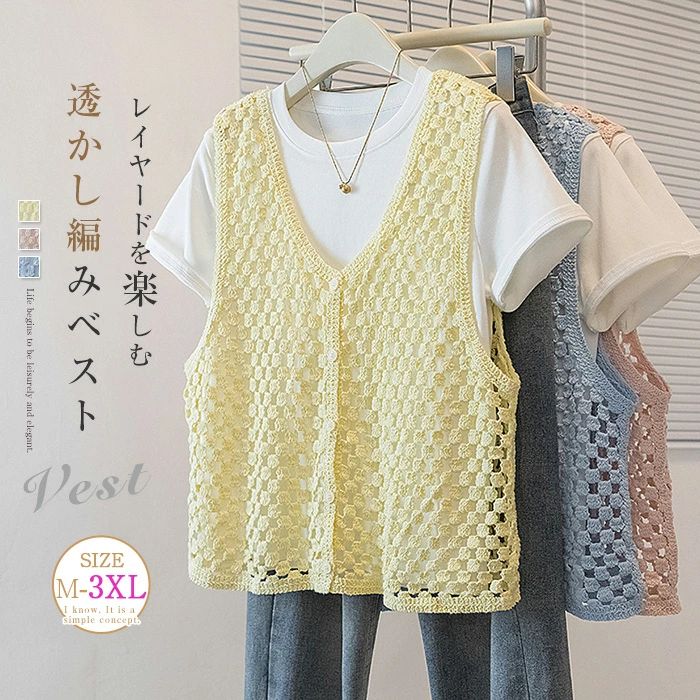 Rakuten - ジレ ベスト レディース ノースリーブ 透かし編み かぎ編み トップス ニット ベスト ニット ジレ 春 秋 夏 大きいサイズ 上品 レイヤード風 大人 可愛い ゆったり おしゃれ シンプル ナチュラル ショート丈 羽織り Vネック 前開き 重ね着 送料無料