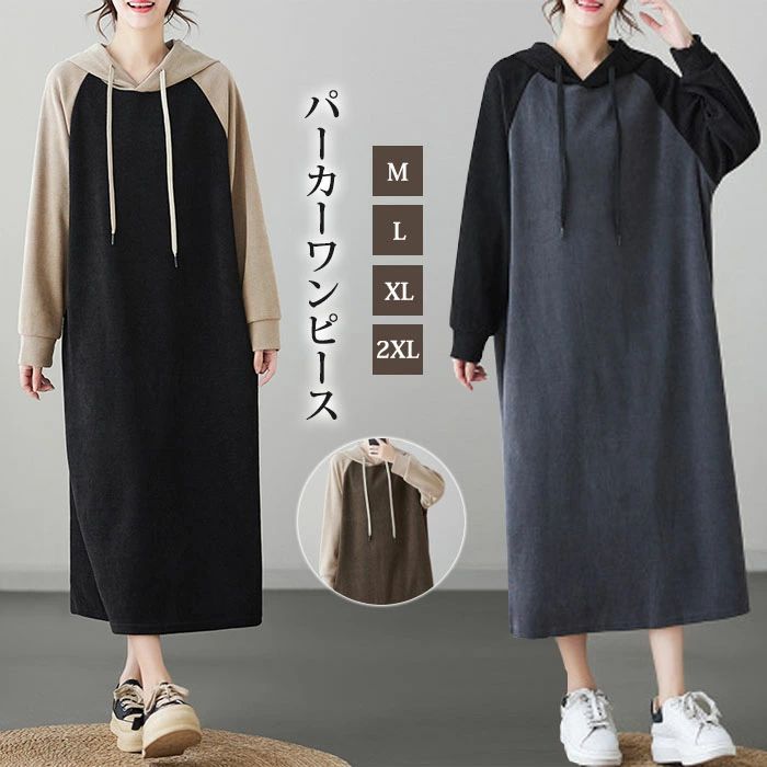 Rakuten - パーカーワンピース ロングワンピース レディース ワンピ マキシ丈ワンピース 長袖 ロング丈 大きいサイズ 体型カバー 切り替え 厚手 あったか 暖かい ゆったり カジュアル 大人 着痩せ 30代 40代 50代 春 秋 冬 きれいめ