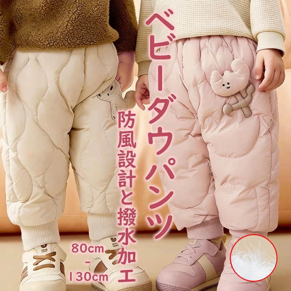 Rakuten - ダウンパンツ 可愛い ベビー キッズ 子供用 ゆったり ハイウエスト 保暖 暖かい ジョガーパンツ ベビー服 防寒パンツ 厚手 軽量 防寒 あたっか ボトムス 秋 冬 赤ちゃん 男の子 女の子 通園 保育園