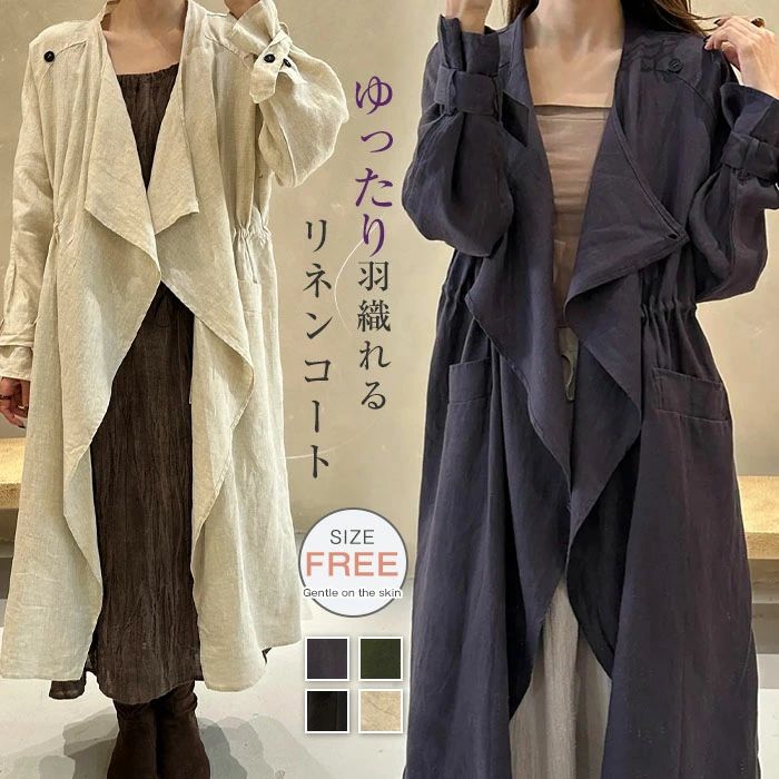 Rakuten - リネン スプリングコート レディース 春 秋 トレンチコート 春コート ロングコート アウター カーディガン 上品 麻 通勤 高級感 大人 オシャレ ゆったり 上着 UVカット 前開き 羽織り 体型カバー 着痩せ カジュアル シンプル ナチュラル 森ガール 可愛い 通勤 通学