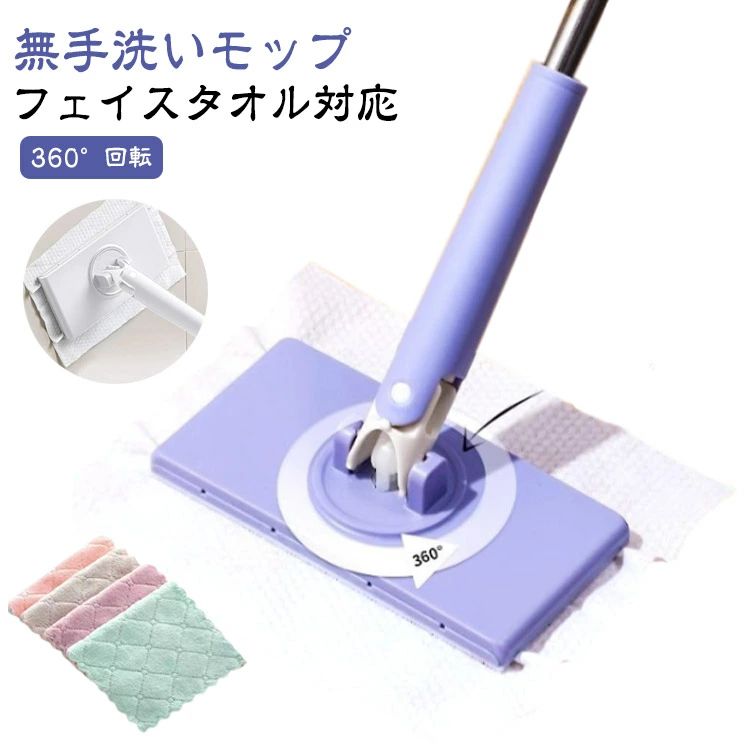 無手洗いモップ フェイスタオル対応 多機能 ミニモップ フェイスタオルモップ 乾湿...