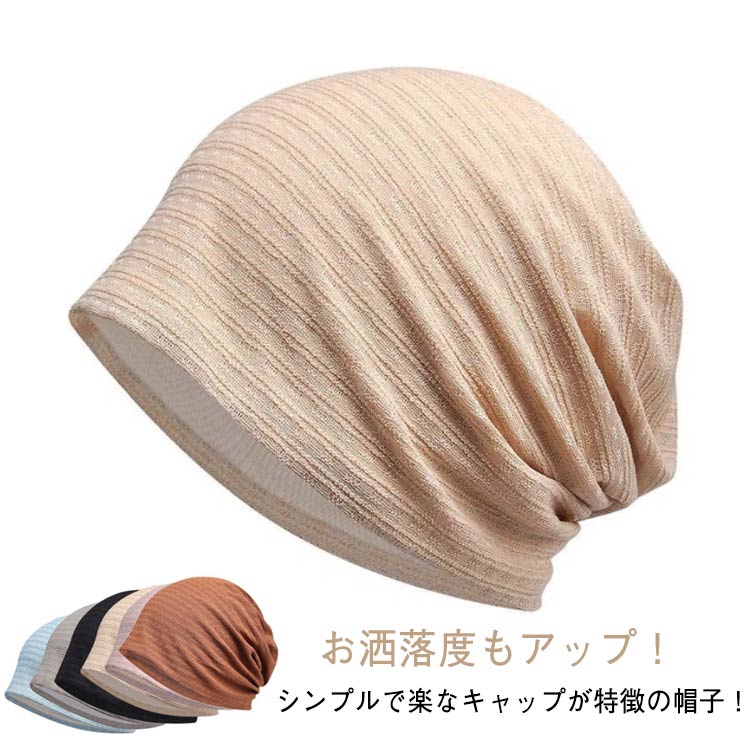 ニット帽 サマーニット 春 夏 秋 2層構造 レディース メンズ 吸汗速乾 薄手 無地 抗がん剤 ニットワッチ ニットキャップ ケア帽子 医療用帽子 ストレッチ性 通気性 柔らかい 男女兼用 無地 送料無料