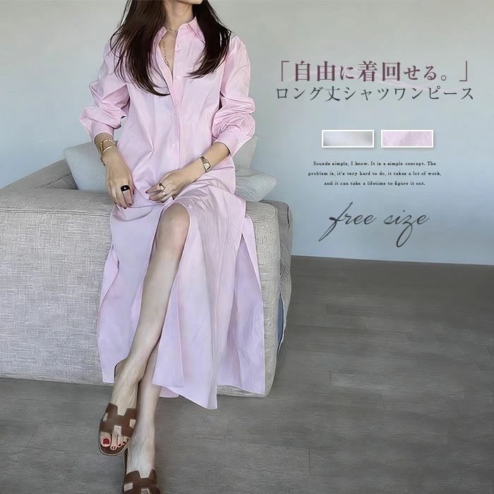 ロングワンピース シャツ ブラウス ワンピ シャツワンピ ロング シャツワンピース マキシ マキシワンピース レディース 長袖 無地 前開き サイドスリット 羽織 ゆったり 大きいサイズ 体型カバー ロングカーディガン 白 ホワイト ピンク きれいめ カジュアル 春 夏