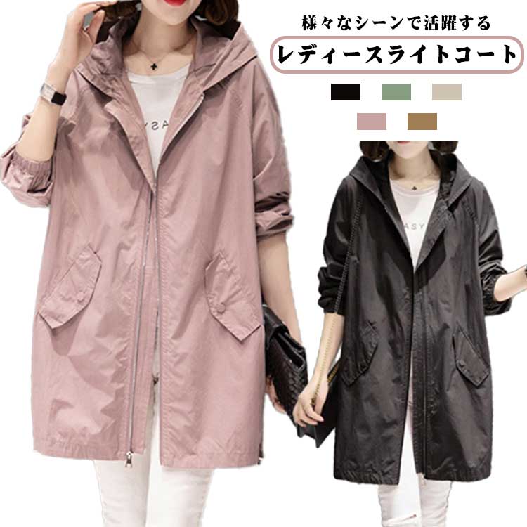 Rakuten - マウンテンパーカー 長袖 軽量 防シワ 防風 レディースファッション アウター ジャケット ライトアウター スプリングコート 春秋 ロング丈 大きいサイズ 体型隠し フード付 カジュアル 大人 女性 ライトジャケット 無地 ゆったり ジップアップ