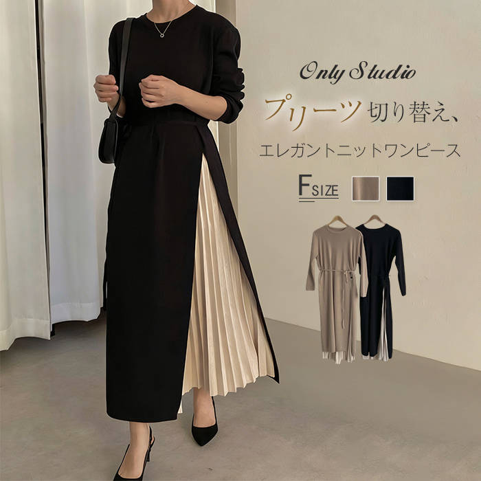 樂天商城 - 一部即納 ニット ワンピース プリーツ レディース 新作 プリーツワンピース 切り替え クルーネック 長袖 無地 ロングワンピース プルオーバー ウエストマーク 紐 エレガント ゆったり 春 秋 冬 Aライン カジュアル きれいめ 通勤 OL オフィス 着痩せ 大人 送料無料