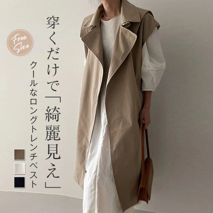 乐天商城 - ロングトレンチジレ ベルト付き ジレ ベスト きれいめ レディース 春夏 トレンチジレ トレンチベスト ライトアウター スプリングコート ロングジレ 春 夏 秋 ノースリーブ 襟付き アウター 羽織り カジュアル 大きいサイズ エレガント シンプル 通勤 重ね着 レイヤード